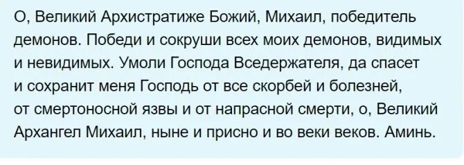 Молитва михаилу архангелу о здравии и исцелении. Молитва Архангелу Михаилу о здравии. Молитва Архангелу Гавриилу. Молитва Архангелу Михаилу очень сильная защита читать. Молитвы о здравии и исцелении Михаилу Архангелу.