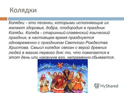 Коляда обрядовые песни