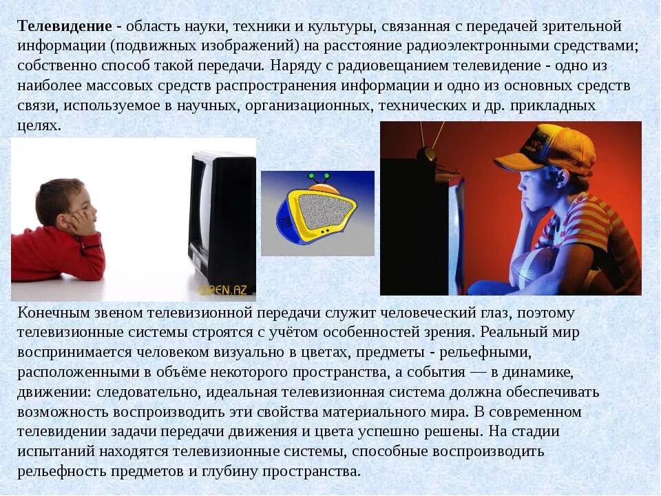 Телевидение презентация. Презентация на тему Телевидение. Современное Телевидение презентация. Телевидение физика презентация. Какова природа телевизионного зрелища