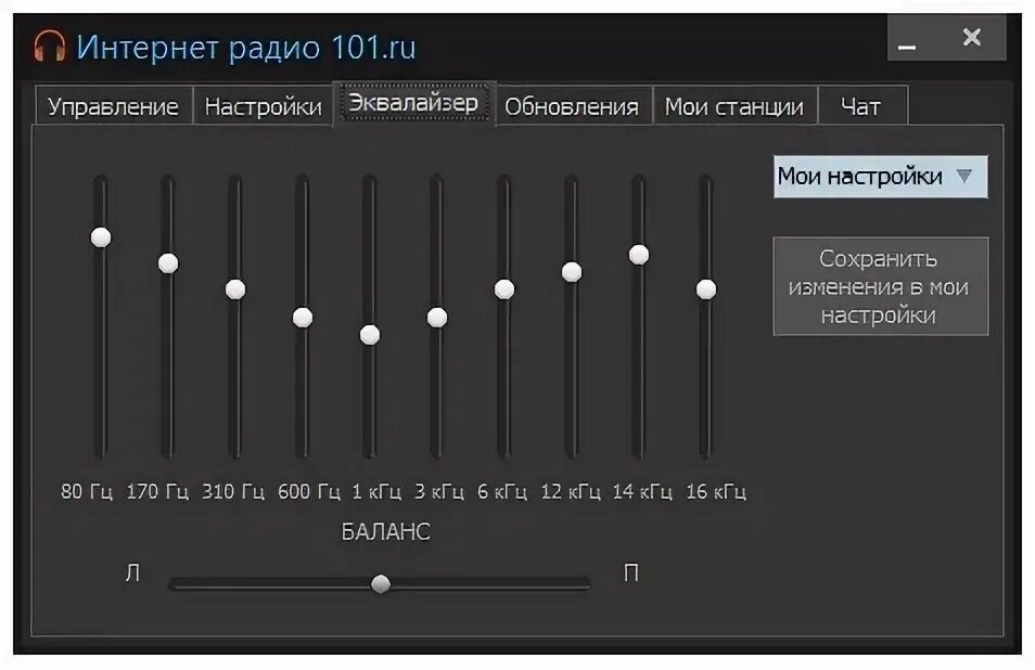 Записываем интернет радио. Записываем интернет радио