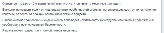 Что делать если пропали месячные. При каком весе пропадают месячные при похудении. При каком весе пропадают месячные. При каком весе и росте могут пропасть месячные. При каком весе месячные могут.