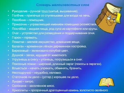 Сказка словарь