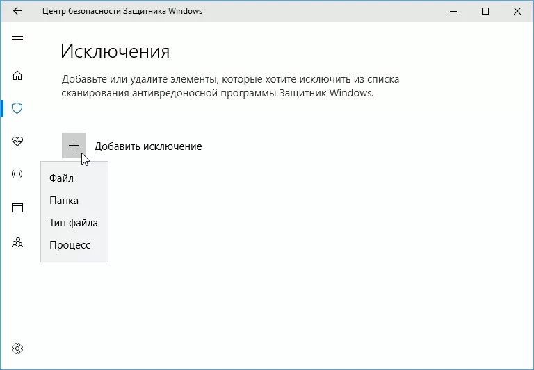 Как добавить в исключение защитника windows 10. Добавить исключения в защитник виндовс 10. Исключения Windows Defender. Исключения защитника Windows 10. Разрешенные угрозы Windows 10.