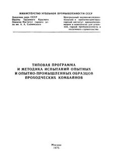 Требования к содержанию программ испытаний
