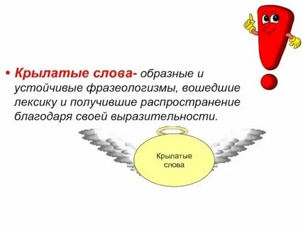 Значение слова крыло