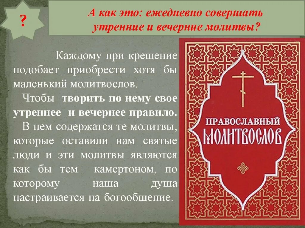 Аудио молитва азбука. Вечернее правило молитвы. Молитвы утренние и вечерние. Утреннее и вечернее молитвенное правило в православии. Сборник молитв содержащий утреннее и вечернее правила.