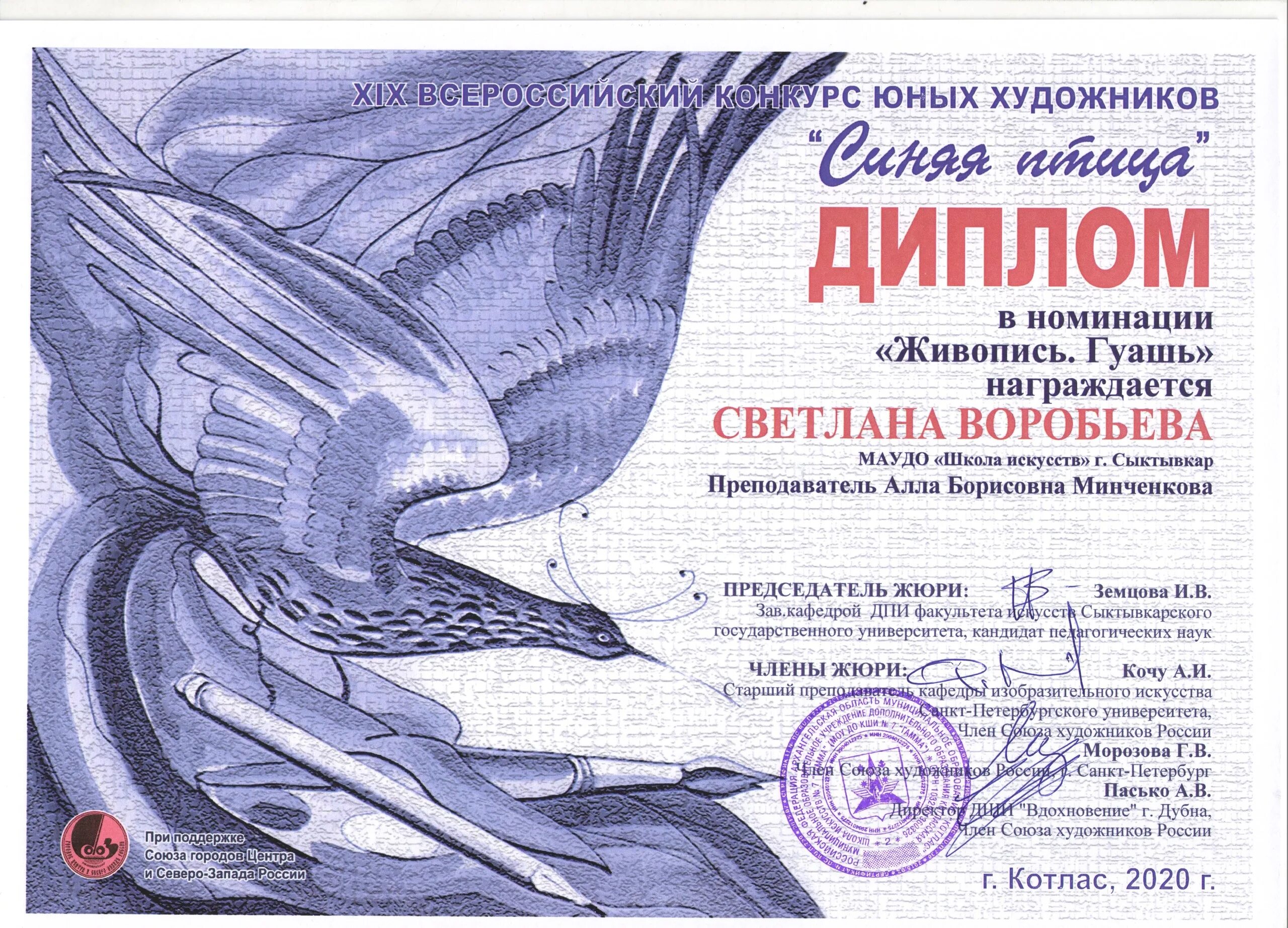Международный конкурс синяя птица. Всероссийский конкурс про птиц.
