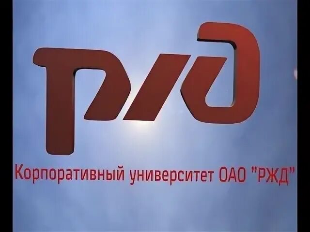 Оао ржд корпоративный