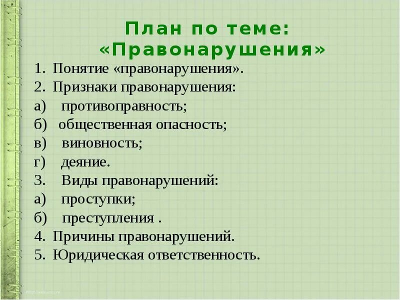 Как составить план задачи. Составление плана по обществознанию ЕГЭ. Как писать план по обществознанию ЕГЭ. Алгоритм составления плана по обществознанию. Как делать план ЕГЭ Обществознание.