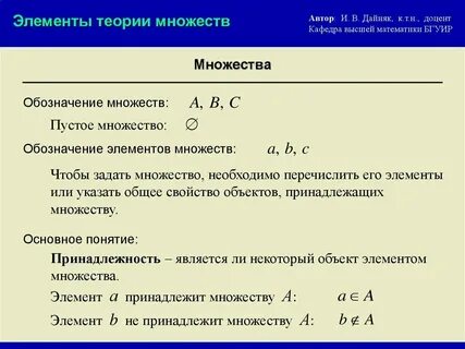 Анализ понятия множество