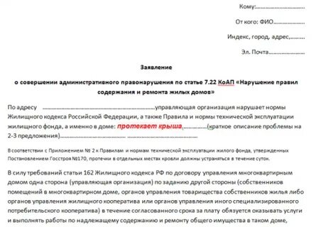 Заявление ремонт фасада дома