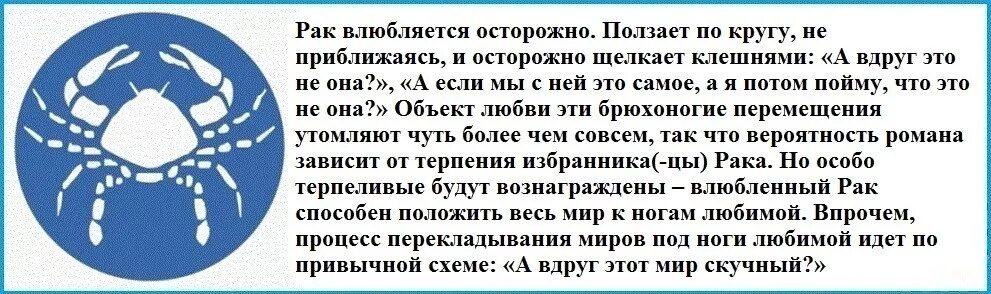 Жил был рак. Гороскоп, гороскоп, рак.. Женщина-рак характеристика знака в любви. Знак ракмучжина характер. Мужчина-рак характеристика знака в любви.