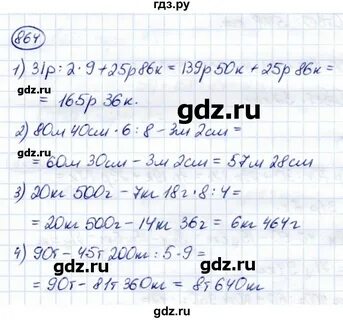 Математика 5 класс страница 223 упражнение 865