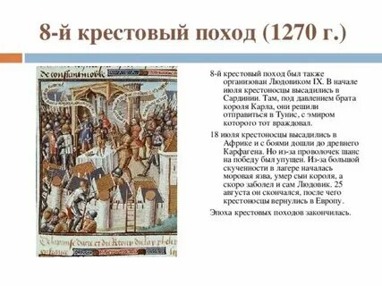 Восьмой крестовый поход