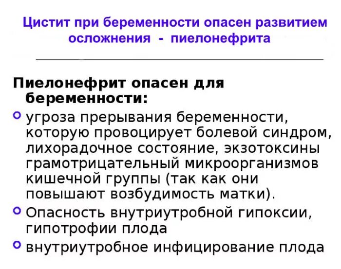 Можно ли забеременеть при цистите: чем опасен цистит при беременности, влияние н