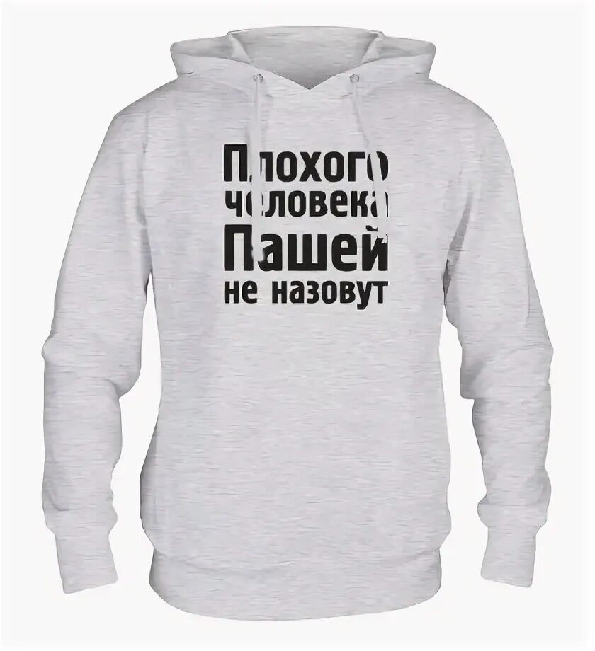 Плохого человека максом не назовут. Как зовут плохого человека. Плохого человека александром не назовут. Надпись на футболке для мужчины. Плохого человека димой не назовут.