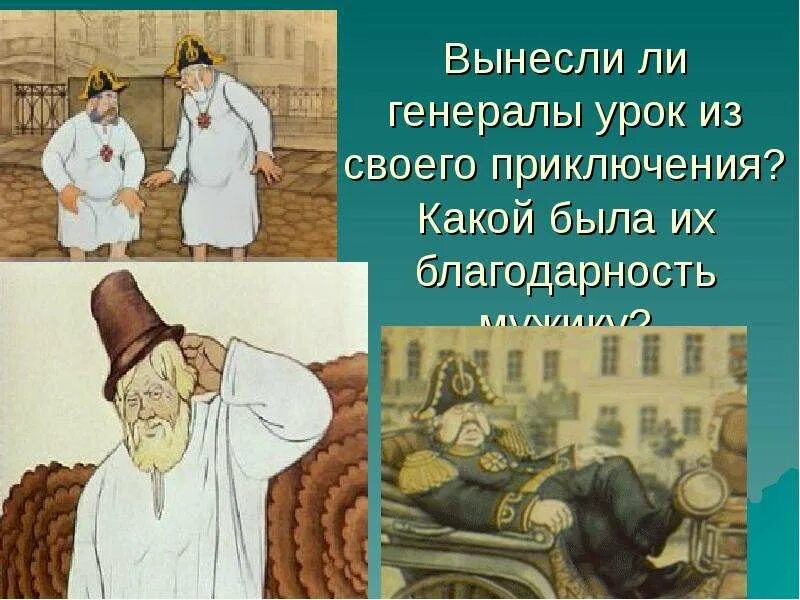 Сочинение два генерала