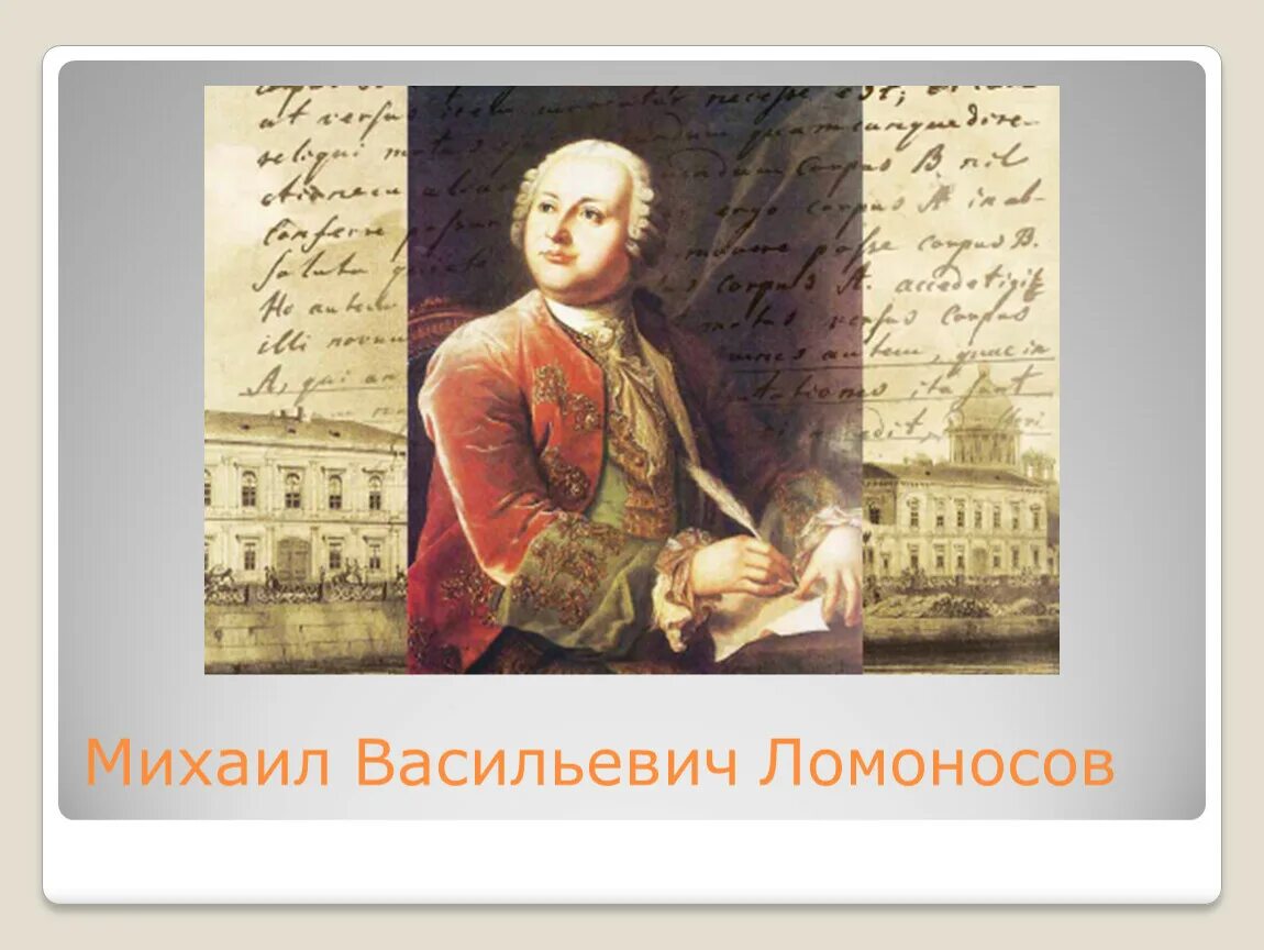 М в ломоносов учеба. М В Ломоносов в детстве.