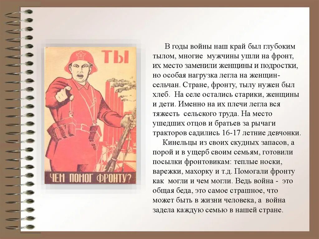 Отечественной истории доклад. Наш край в годы Великой Отечественной войны проект. Проект наш край город поселок в годы Великой Отечественной войны. Проект на тему наш край в годы Великой Отечественной войны. Наш край в годы Великой Отечественной войны проект 4 класс.