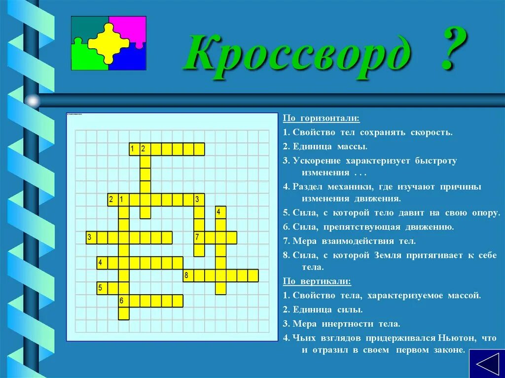 Составить кроссворд по физике. Физика кроссворды с ответами. Кроссворд по механике. Кроссворд по физике с ответами и вопросами. Кроссворд по теме физика.