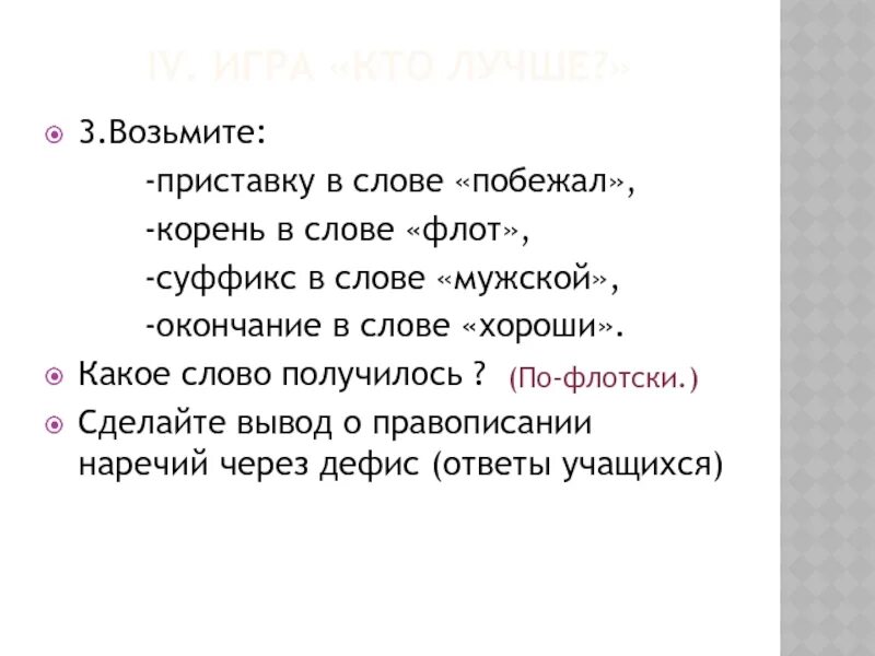 Приставка в слове побежал. Побежать приставка. Суффикс слова побежать. Корень слова побежали. Приставка в слове взял