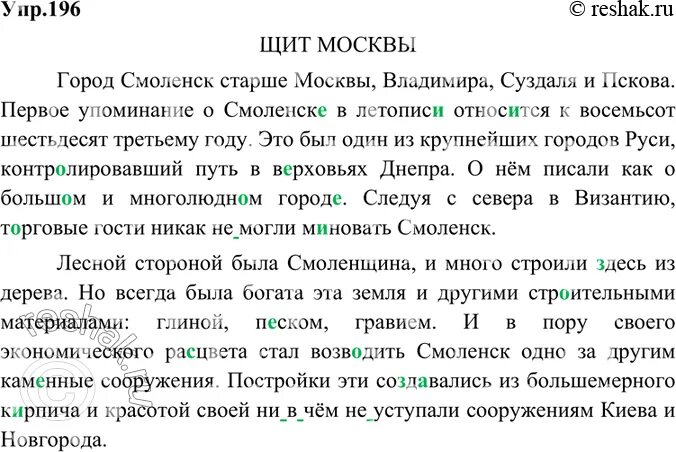 Упр 196 4 класс 2 часть. Русский упр 196. Упр 196 по русскому языку 6 класс. Сочинение по русскому языку 6 класс упр 196. Упр 196 8 класс русский.