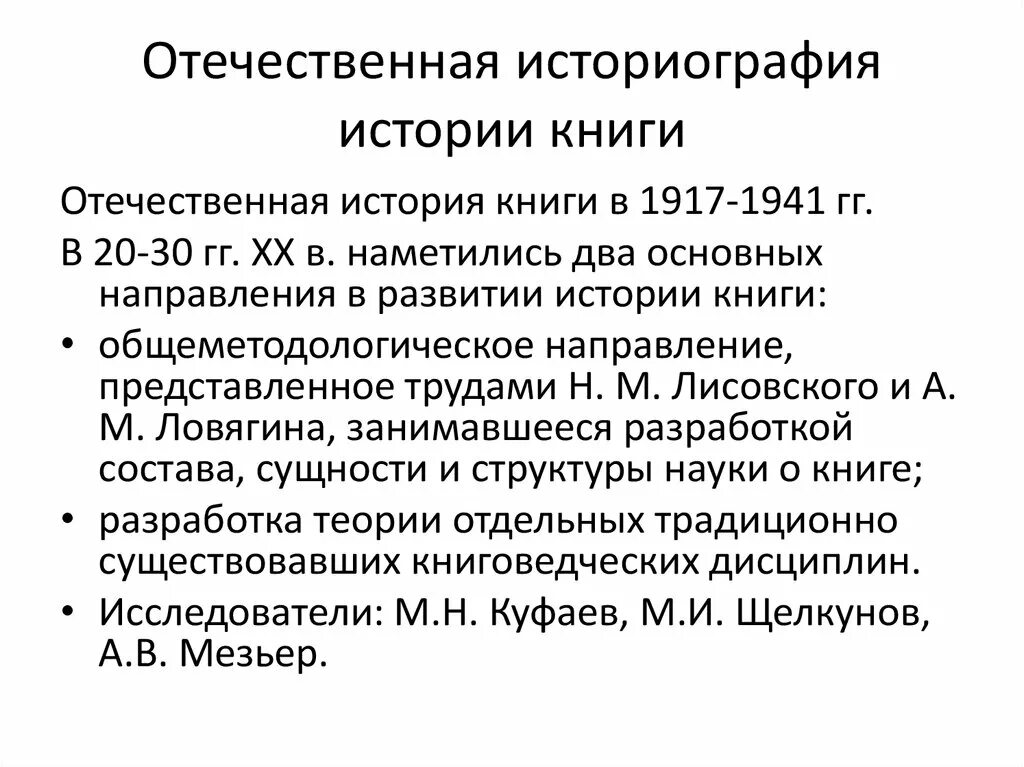 Историография общая. Историография общая