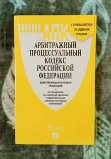 Арбитражный процесс 2021