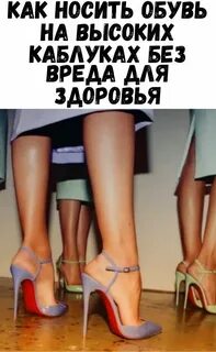 Песня одевает каблучки ими