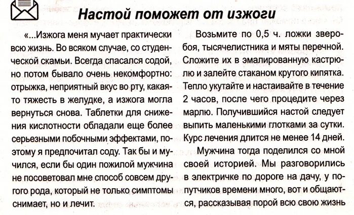 Что можно пить от изжоги. Народные средства от из. народные средства от изжоги. народные средства от изжо. народныесредсьва от изжоги.