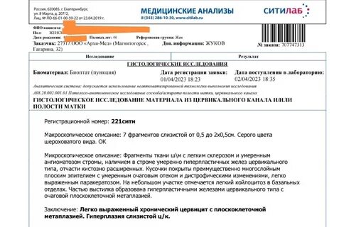 Результаты гистологии конизации шейки матки