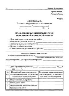 Какой документ выдается на производство газоопасных работ
