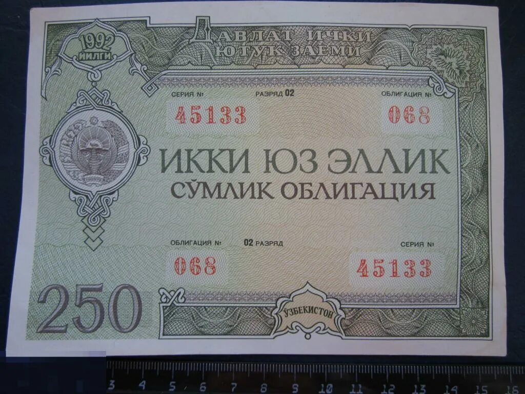 Ценные бумаги Узбекистан. Облигации 1992г. Деньги Узбекистана 1992. 100 Сум Узбекистан 1992.