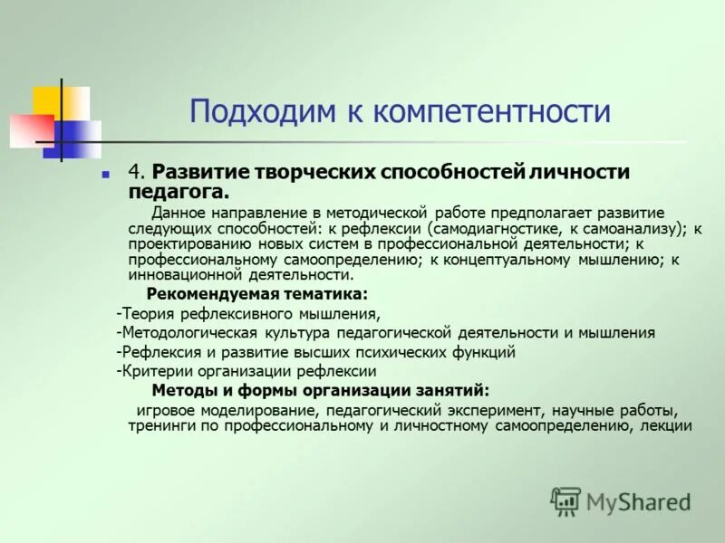 Конечный результат в творческих играх