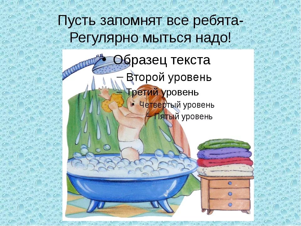 Как часто нужно мыться. Пусть запомнят все ребята регулярно мыться надо. регулярно мыться. надо мыться. регулярно мыться картинка.