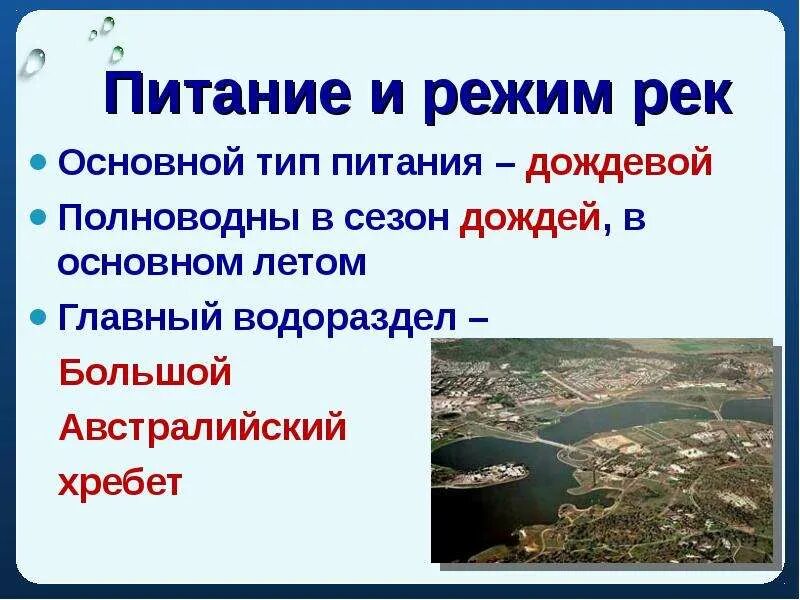 Реки имеющие дождевой тип питания