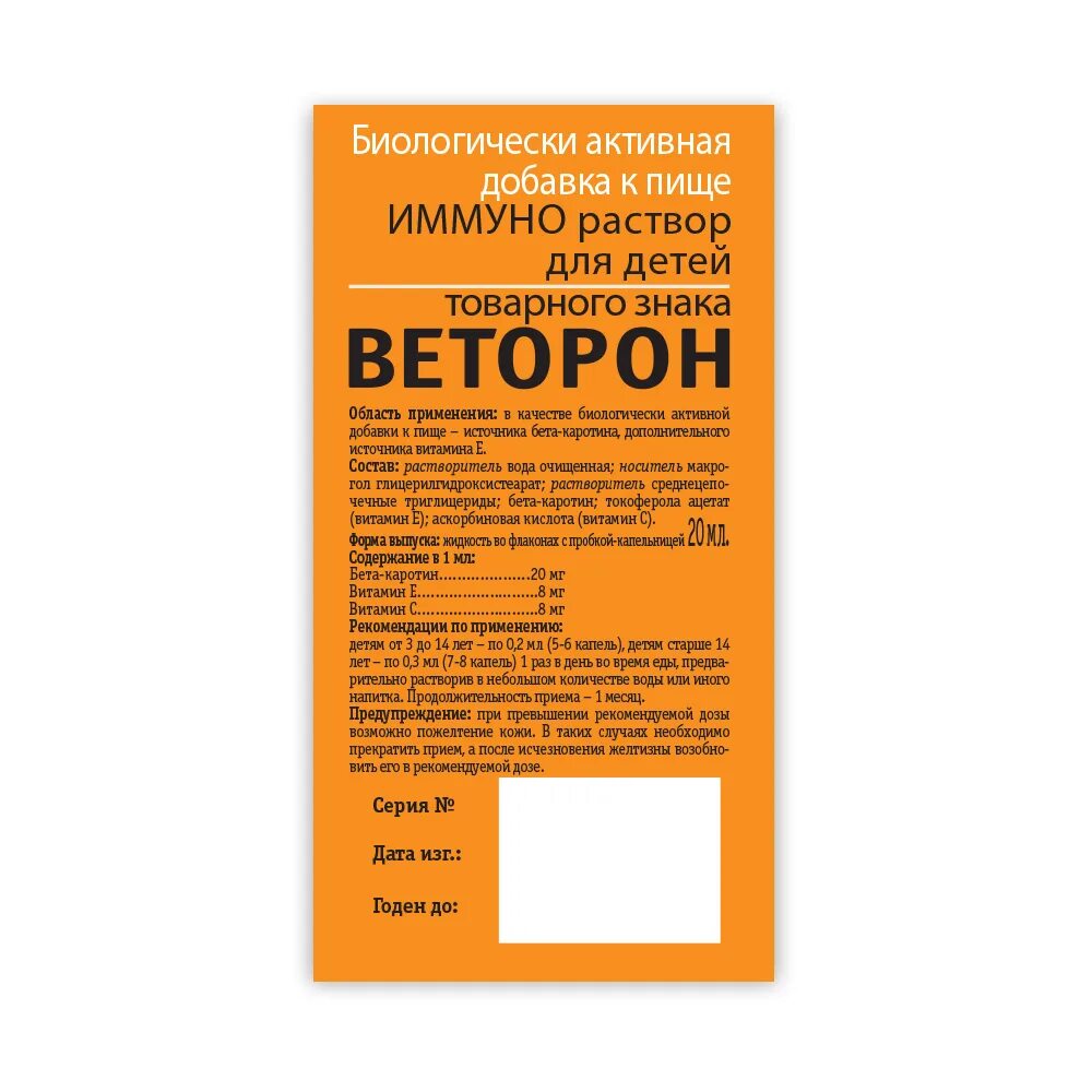 Веторон иммуно раствор для приема внутрь. Веторон-е, капли 2% 20мл. Веторон раствор 20 мл. Веторон детский раствор. Веторон детский раствор для приема внутрь.