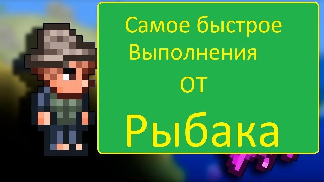 Квесты рыбака. Terraria задания рыбака. награды рыбака в террарии. задания на террарию. награды за квесты рыбака в террарии.