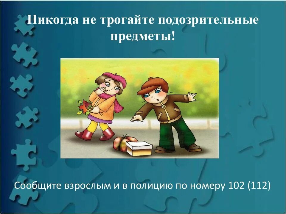 Обж 1 сентября. Обж. презентация по обж. всероссийский открытый урок по обж. урок основы безопасности жизнедеятельности.
