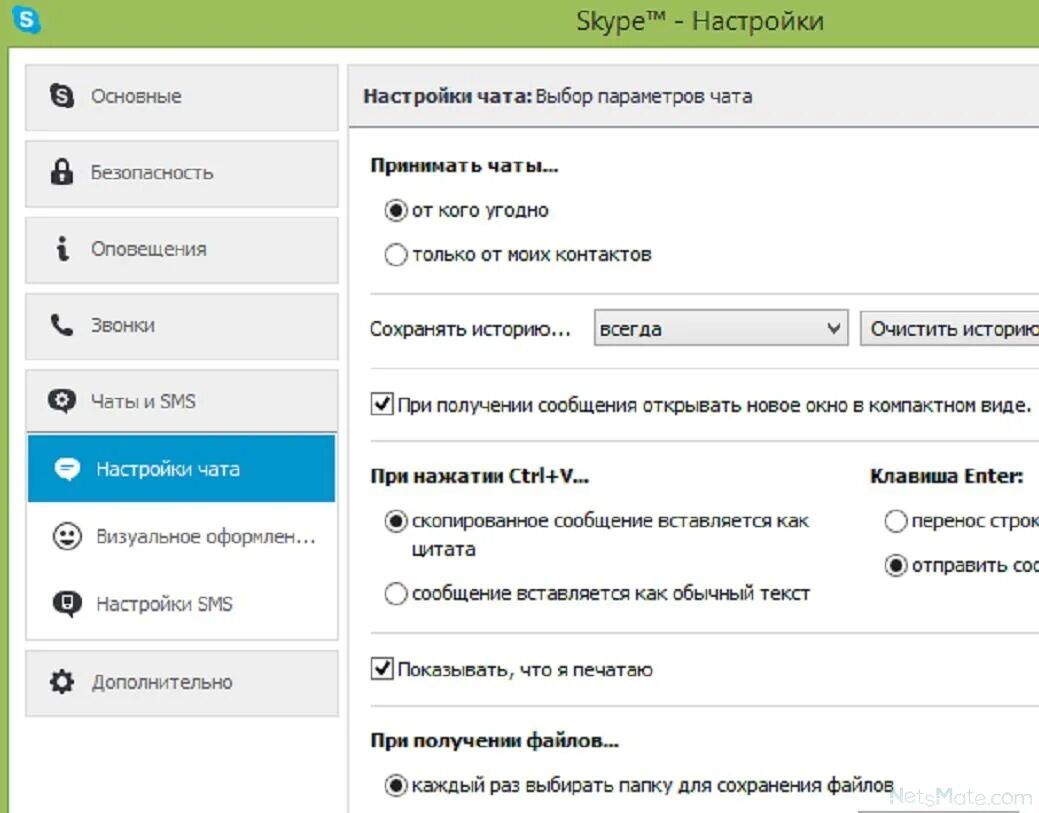 Сохранить историю чата. Скайп чат. Настройки чата. Сообщения в скайпе. Как открыть чат в скайпе.