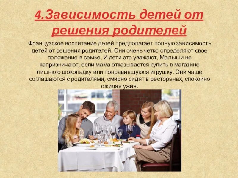 Проблемы детей и родителей на французском. Общение ребенка и взрослого. Проблемы детей и родителей на французском. Проблемы детей и родителей на французском. Воспитательная функция семьи.