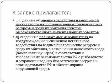 Водохозяйственные мероприятия по охране водного объекта