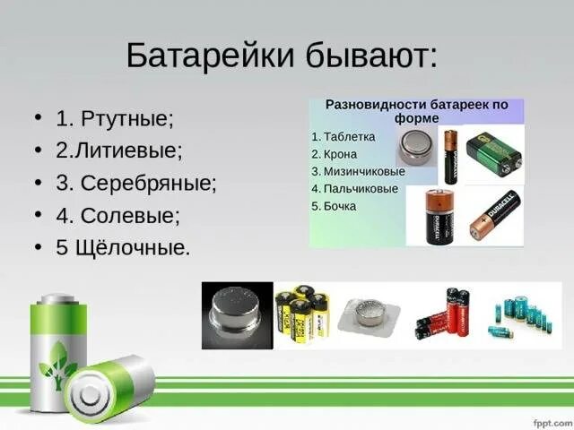 Какие типы аккумуляторов есть