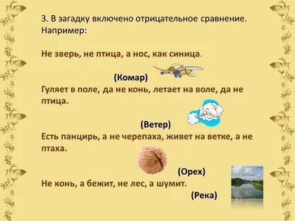 Составить загадку 5 класс