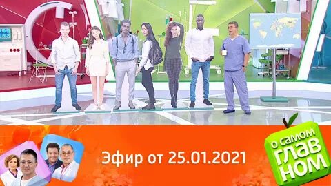 О самом главном 25