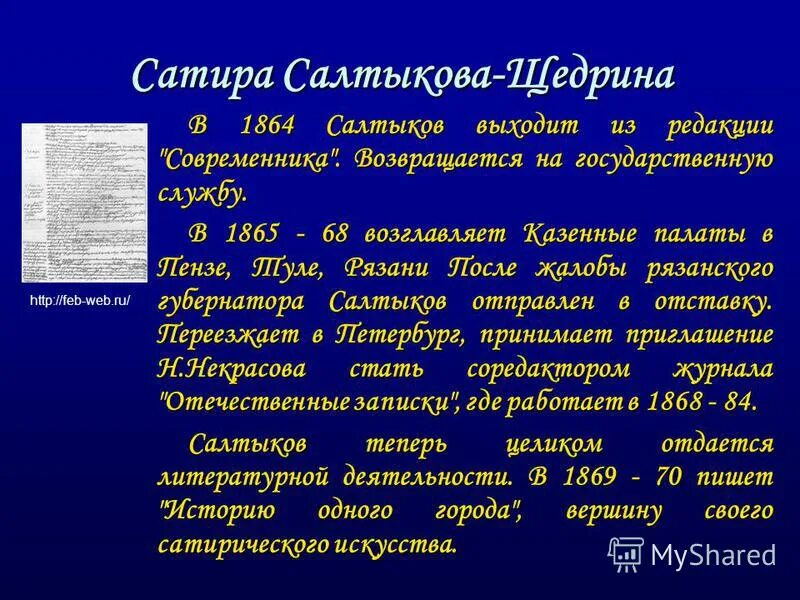 Гипербола салтыкова щедрина примеры. Сатира Салтыкова-Щедрина. Сатира Щедрина. Гротеск Салтыкова Щедрина. Гипербола и гротеск в сатире Салтыкова Щедрина.