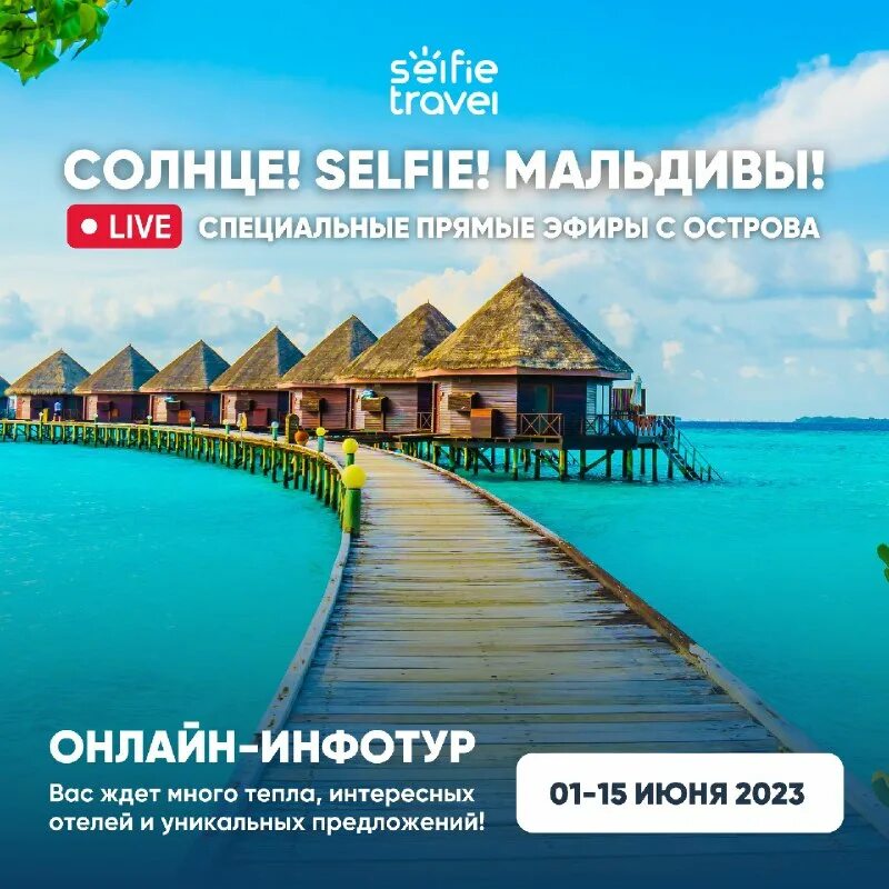 Selfie туроператор. Selfie туроператор. Selfie travel, до. Selfie travel логотип. Selfie travel логотип.