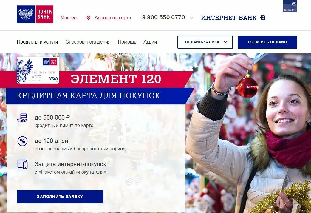 Почта банк сколько лет. Почта банк. почта банк официальный сайт. почта банк реклама. почта банк на почте.