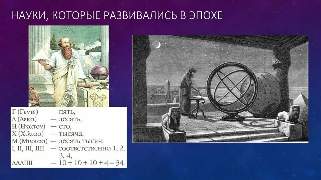 История 5 класс наука в древней греции. Наука древней Греции. Наука в древности. Развитие науки в Греции. Развитие наук в древности.