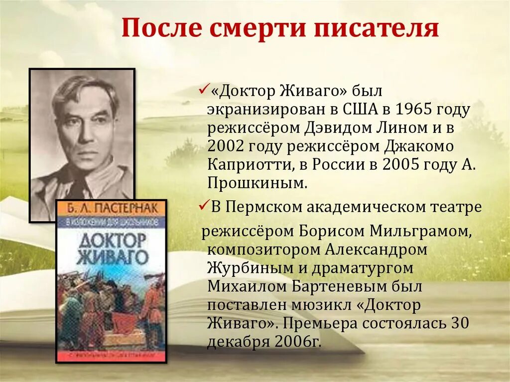 Писатели и их смерти. Смерть автора кратко. Хронологическая Пастернака.